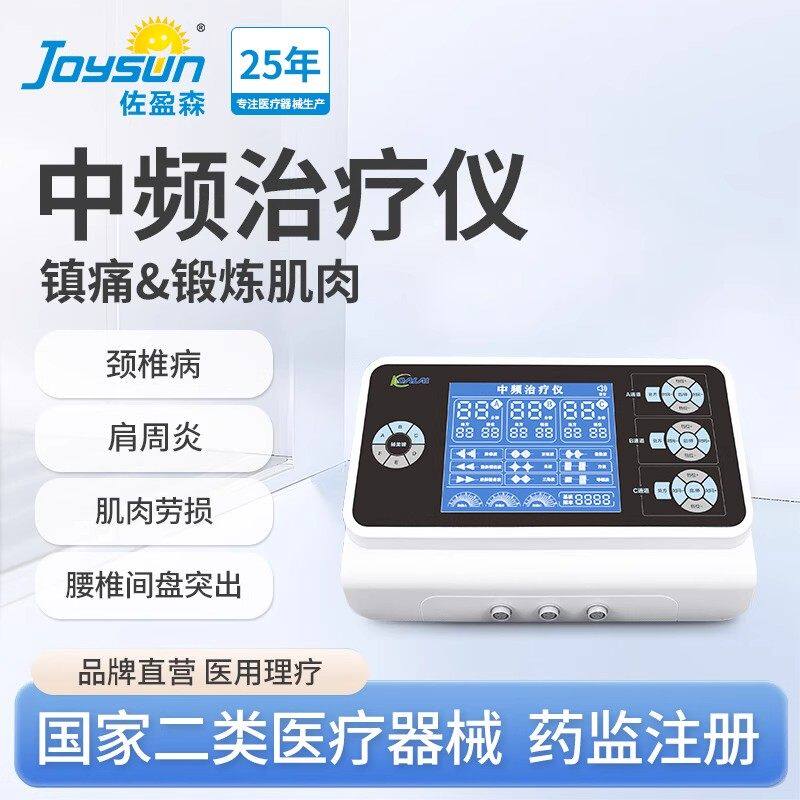 佐盈森中频脉冲电治疗仪医院电疗仪电极贴片家用腰椎间盘按摩