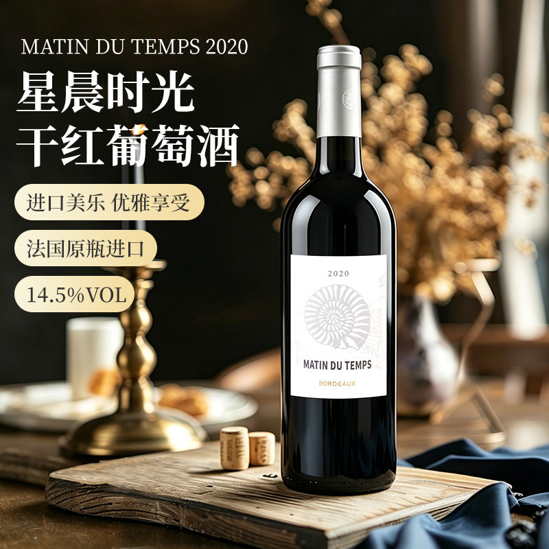 法国原瓶进口星晨时光干红葡萄酒 2020 波尔多 AOC美乐红酒 750ml
