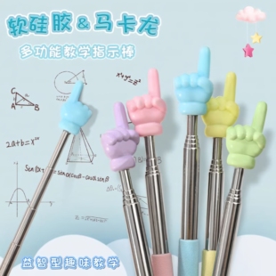 新升级软胶指读棒可伸缩小手指教棒