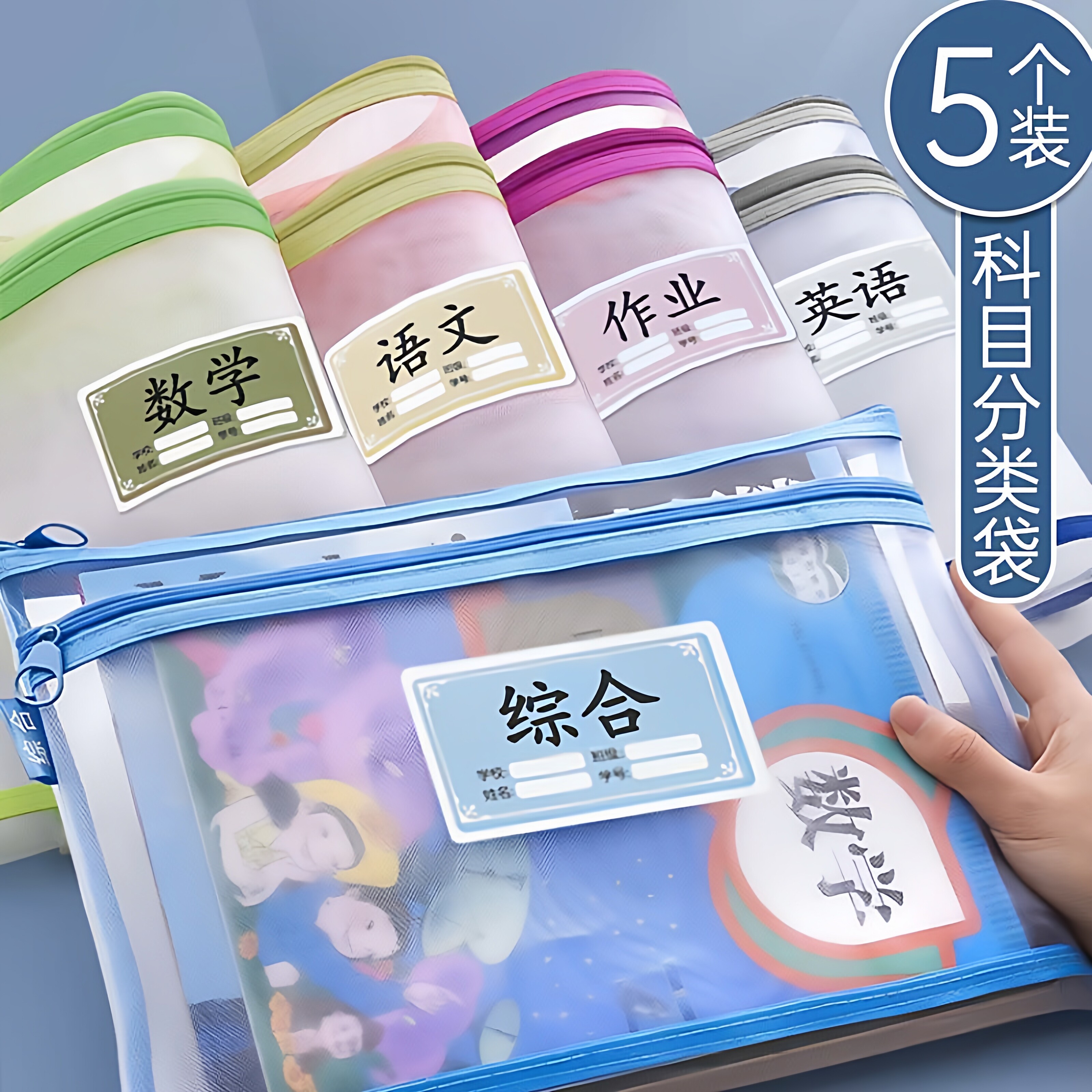 小学生科目分类文件袋试卷收纳
