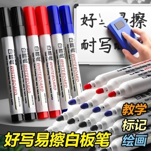（三色可选）可擦白板笔
