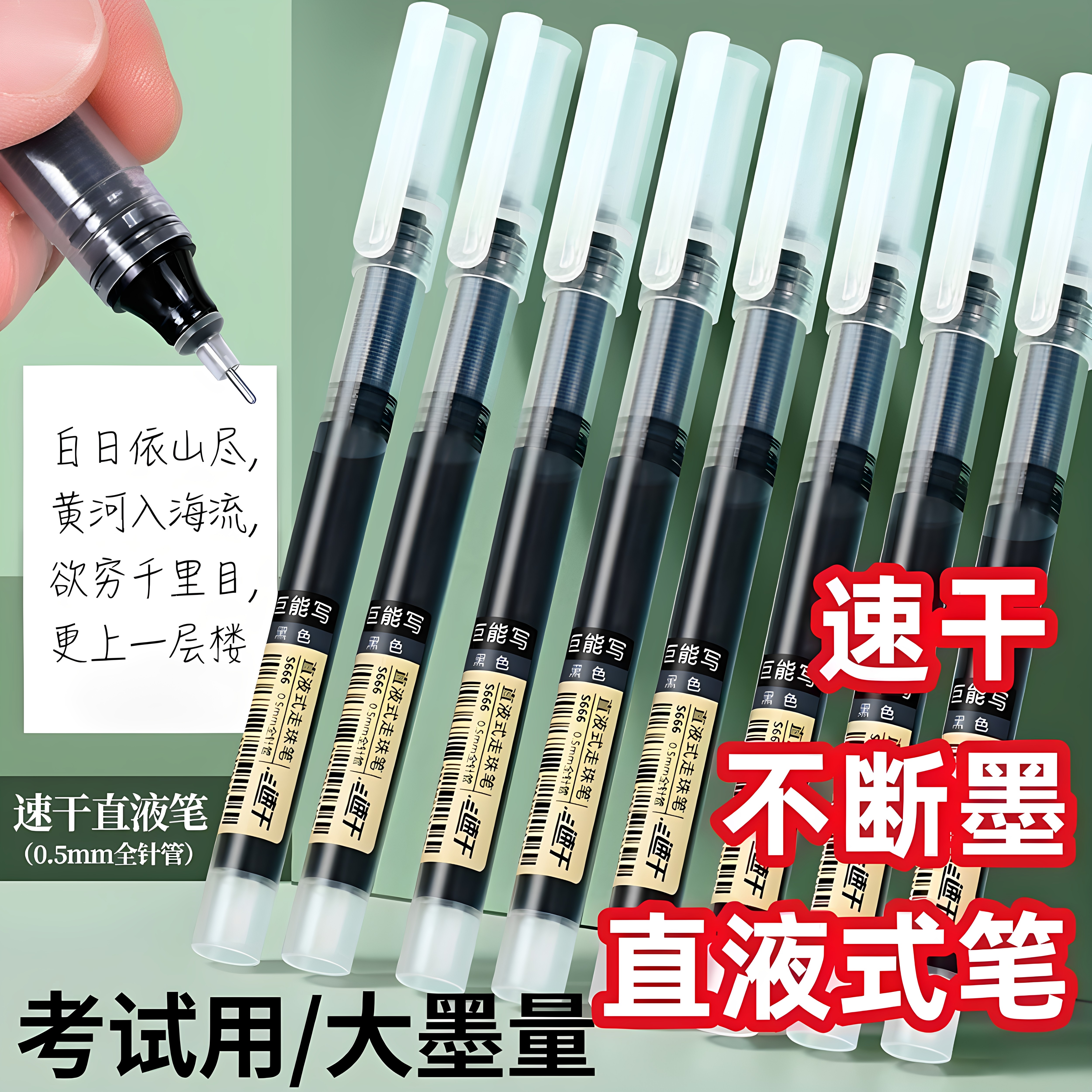 中性笔直液式速干办公黑色中性笔刷题笔学生专用走珠笔蓝红笔0.5圆珠笔针管笔大容量考试写字笔碳素笔针管