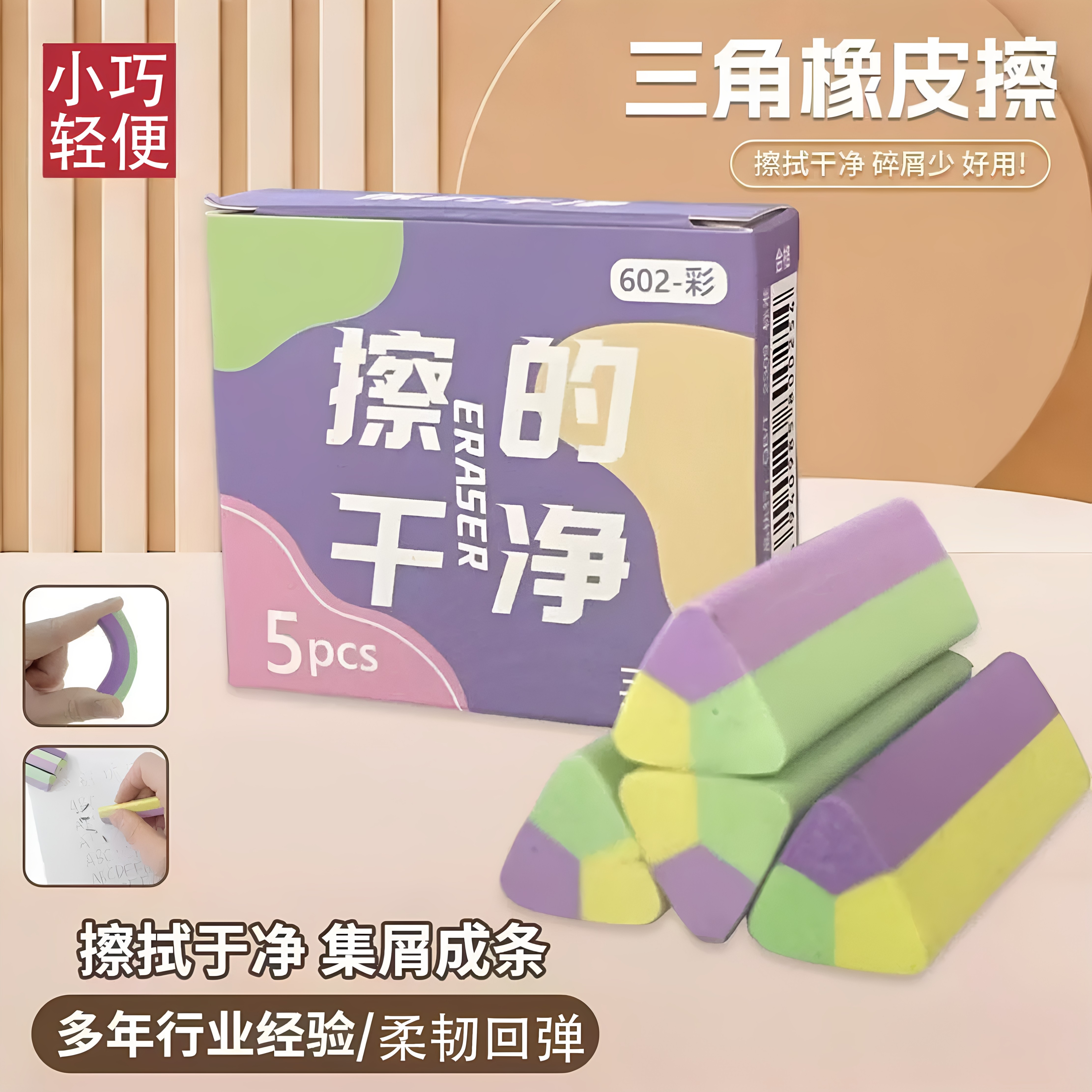 三角无屑不留痕铅笔橡皮擦