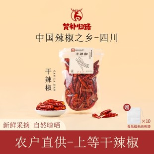 【农户直供】四川干辣椒特辣红辣椒小米辣辣椒干货魔鬼辣椒段面