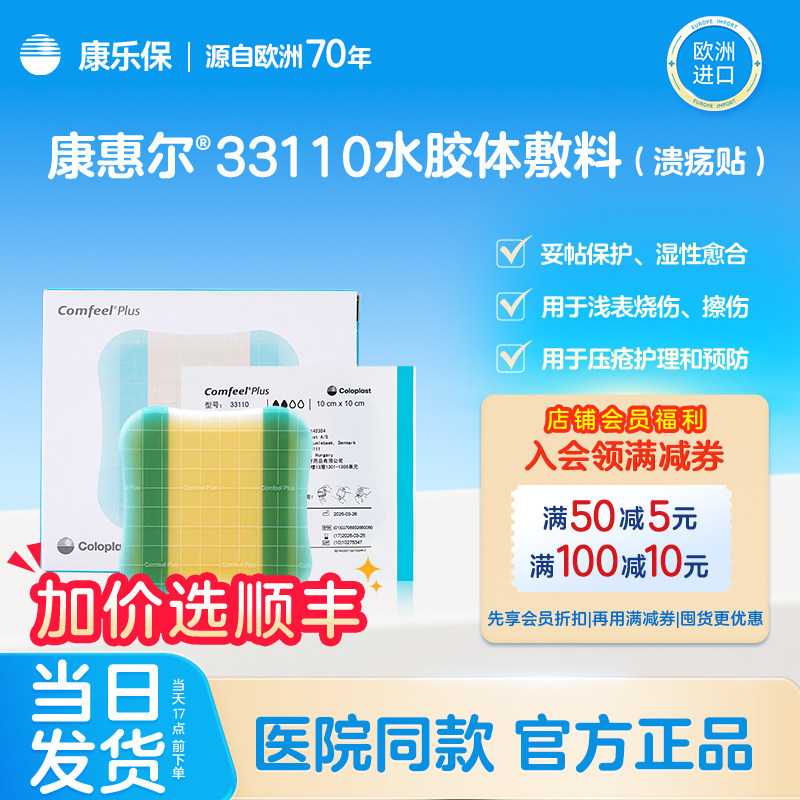 康乐保康惠尔水胶体敷料透明贴/溃疡贴3110升级款压疮贴褥疮贴