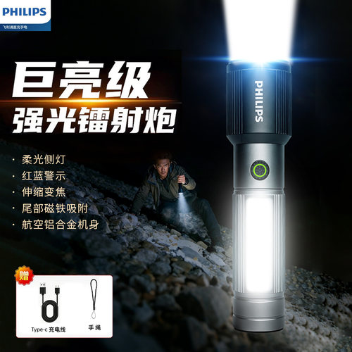 飞利浦手电筒强光超亮远射