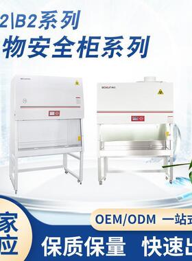 BSC-1000A2实验室生物安全柜单人双人半排全排生物洁净柜