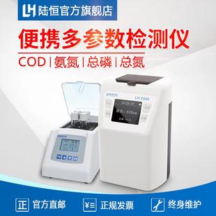 污水便携式COD检测仪多参数氨氮总磷总氮水质分析仪高锰酸盐测定