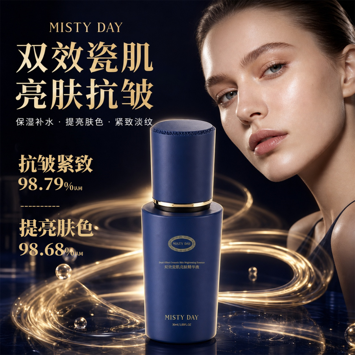 MistyDay烟酰胺精华液30ml