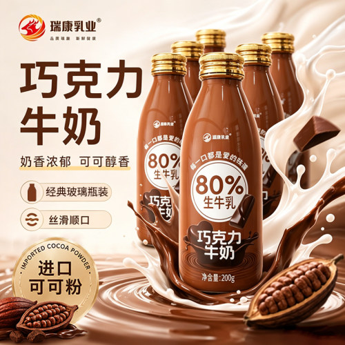 瑞康巧克力牛奶8瓶整箱早餐奶