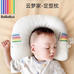 Bebebus云梦家定型枕新生儿防偏头婴儿枕头抗菌防螨双面透气宝宝