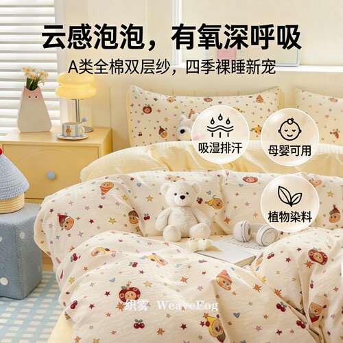 云感泡泡双层纱A类亲肤四件套