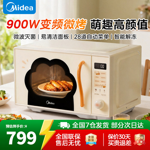 美的小滋味变频微波炉微烤一体机