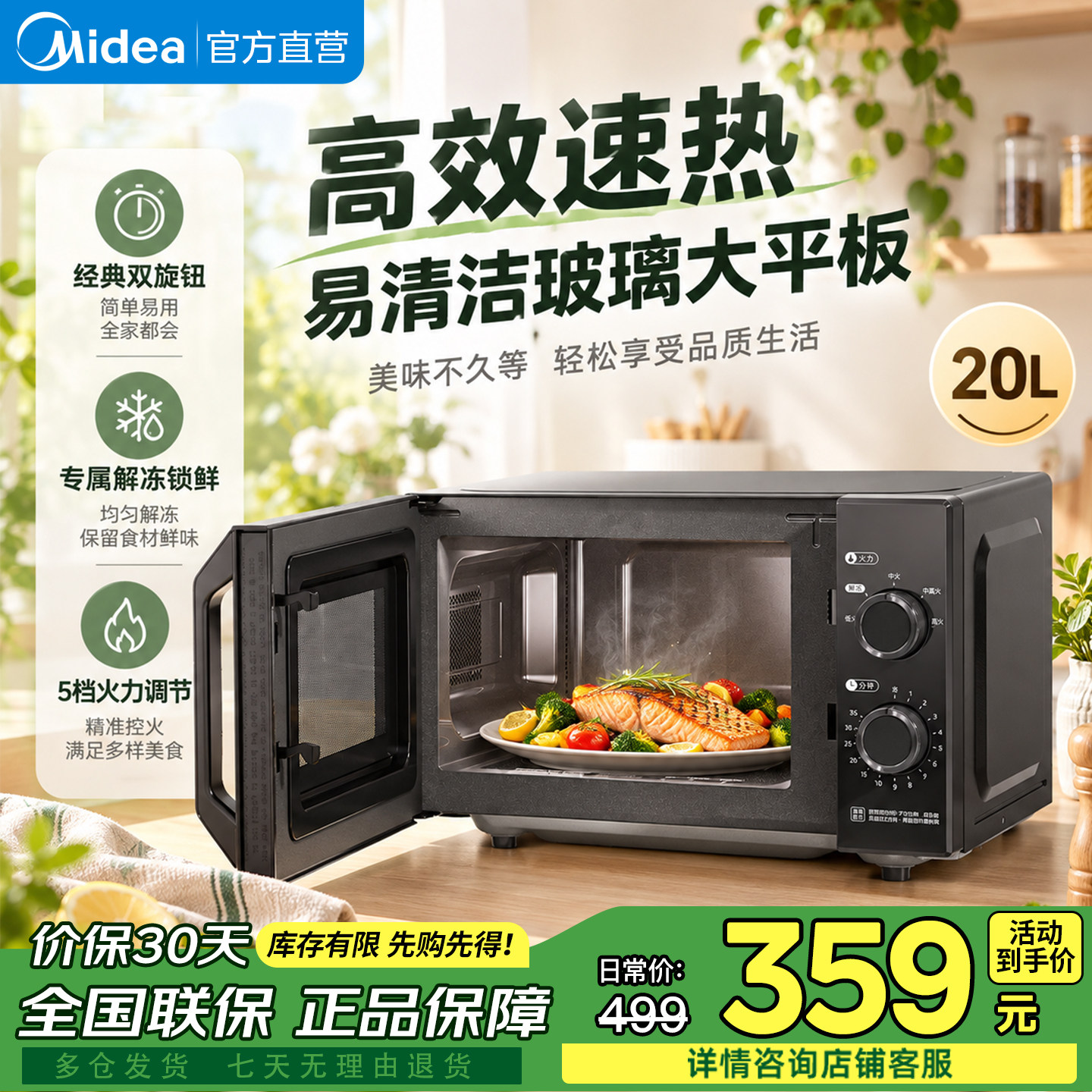 美的20L平板旋钮700W微波炉