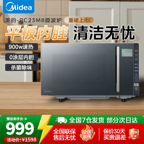 美的23L变频微烤一体机900W