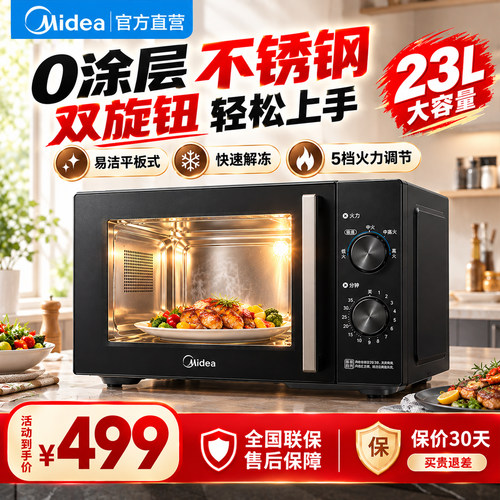美的微波炉不锈钢平板官方M230