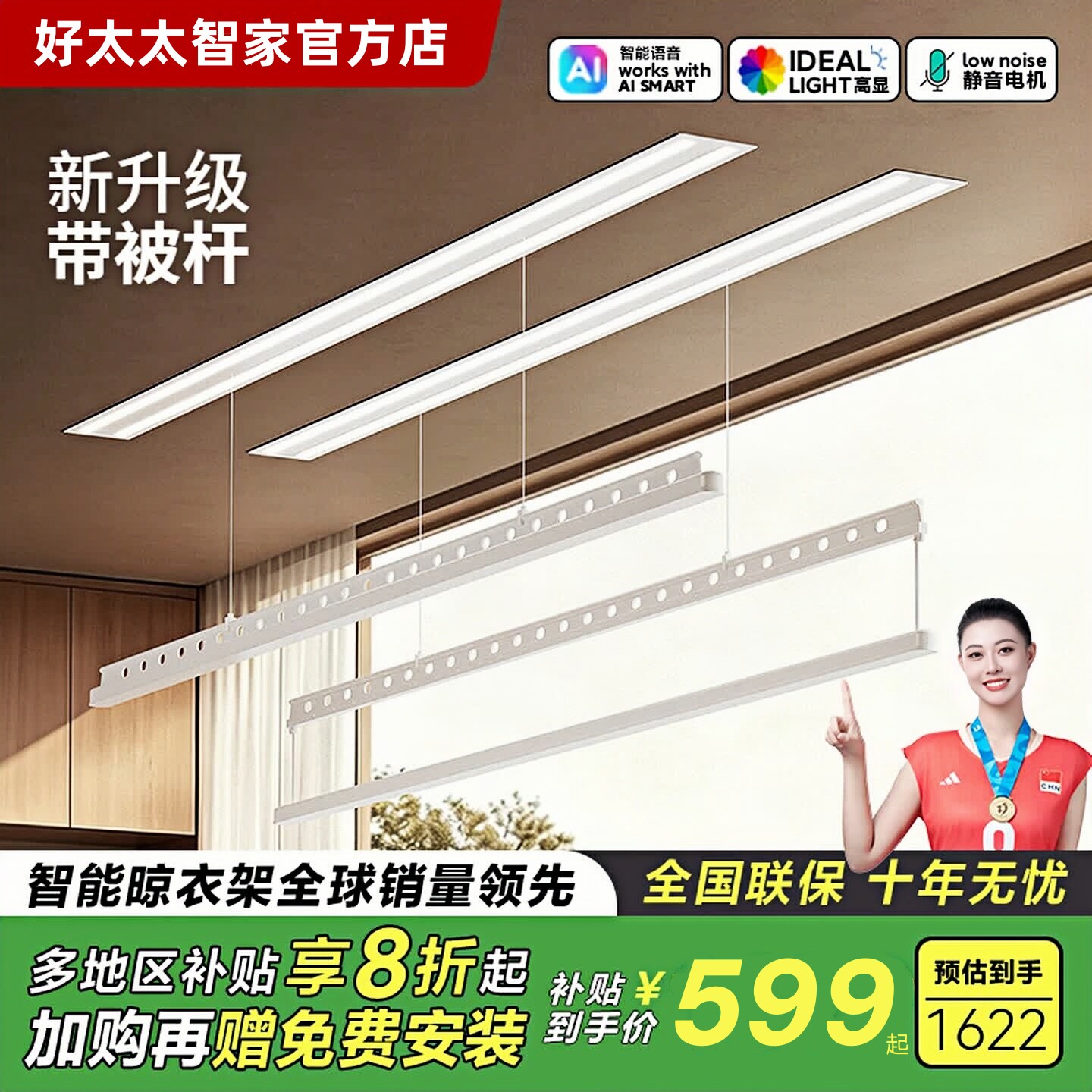 好太太智家隐形晾衣架图片