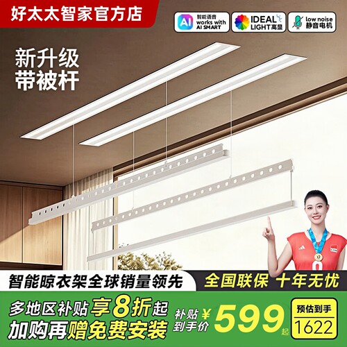 好太太智家隐形晾衣架
