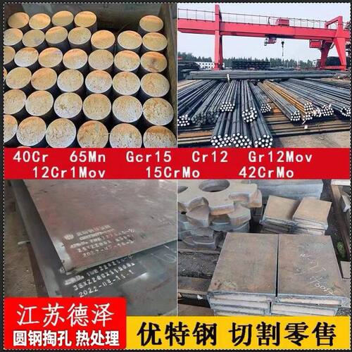 42CrMo 65Mn圆钢 12Cr1MoV GCr15轴承钢 40Cr圆棒Q345B/D钢板零切