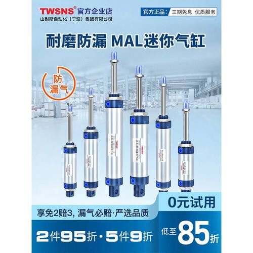 TWSNS台气山耐斯气动MAL迷你气缸铝合金小型迷你缸25x32X25X50X75