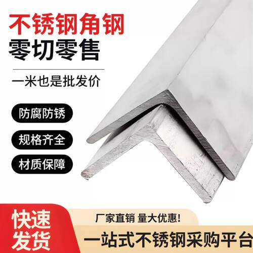 正宗304不锈钢角钢材料 201角铁40x40x4 30x30x3 25x25x3 50x50x5