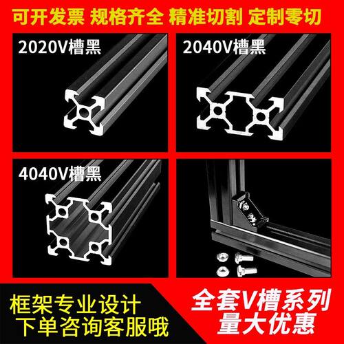 欧标2020V-slot银白3D印表机导轨2040/2060/2080/4040V槽黑色铝材