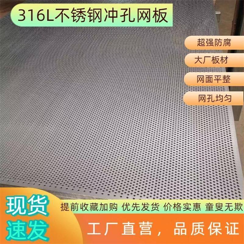 316不锈钢冲孔板圆孔筛网滤网打孔板洞洞板网孔板防护网板网格网