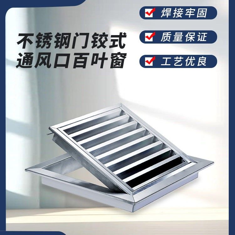 304不锈钢通风口百叶窗门铰式可拆卸中央空调回风口室外防虫防雨