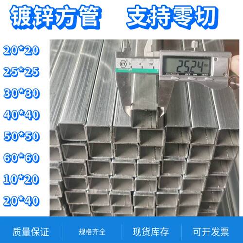 热浸镀锌方管20*20*2镀锌方钢30*30*3 镀锌矩形管40*40*4镀锌方管