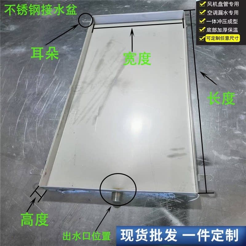 不锈钢空调外机接水盘带排水不锈钢托 托盘通用室内外机滴水托 托