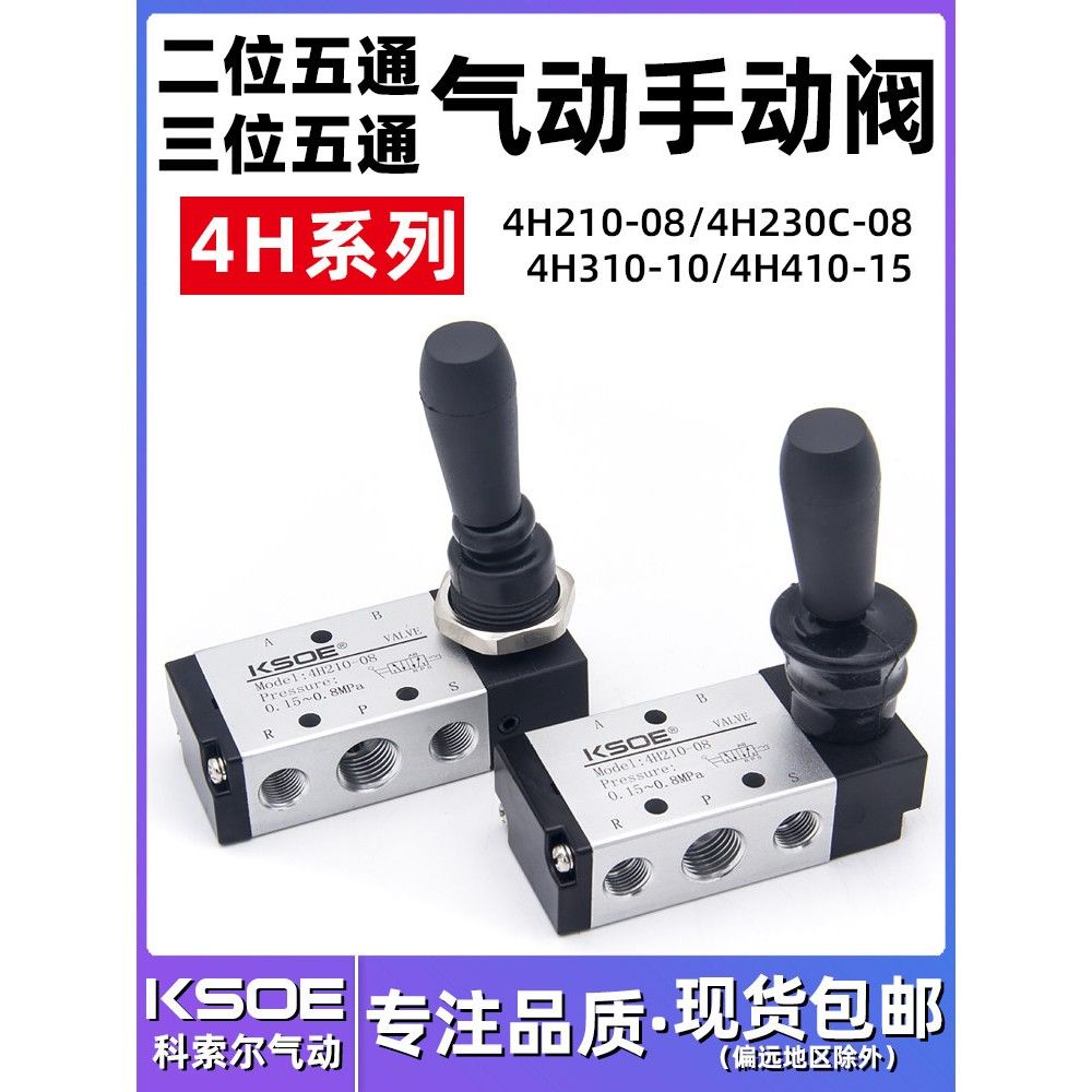 气动开关手动阀4h210-08 手板阀换向阀气控阀控制行程气缸气开关