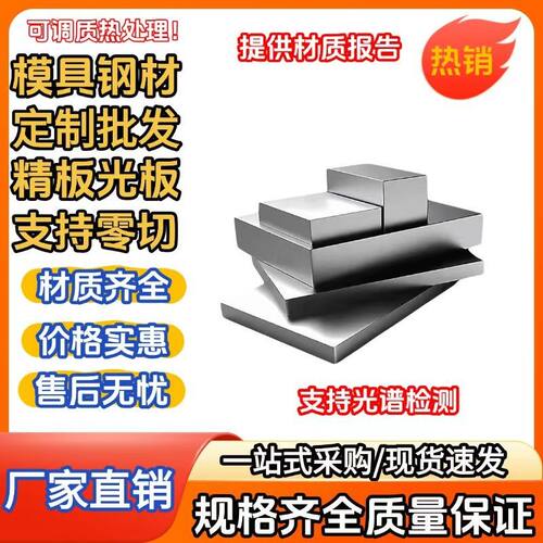 45号钢精光板 Cr12MoV DC53 P20 H13 S136 4Cr13模具钢 板材 圆棒