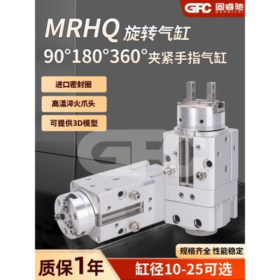 SMC型无限旋转夹紧手指气缸360/180/90度气动MRHQ10D-16D-20D-25D