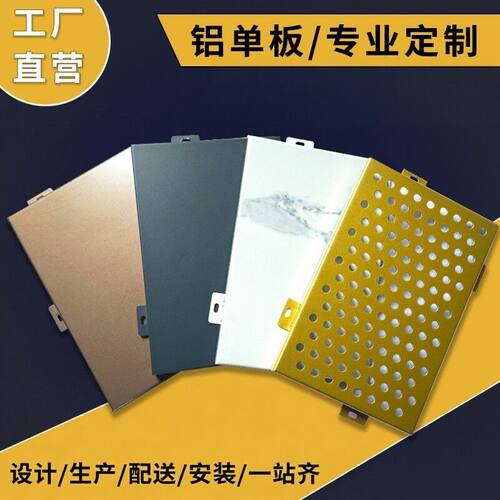 铝单板厂家氟碳冲孔外墙门头雨棚包柱天花吊顶l铝板加工定制幕墙