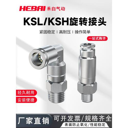 304不锈钢快速高速旋转直接头KSL/KSH6/8/10/12-01/2/3/4分弯接头
