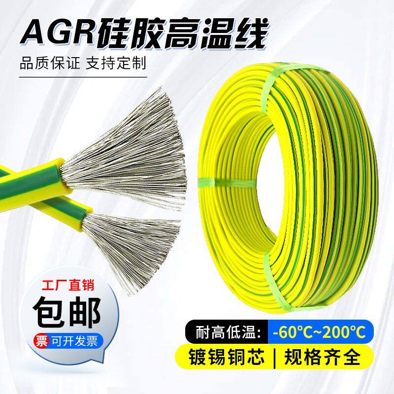 黄绿双色接接地线耐高低温矽橡胶多股镀锡铜芯软线1/2.5/4/6平方A