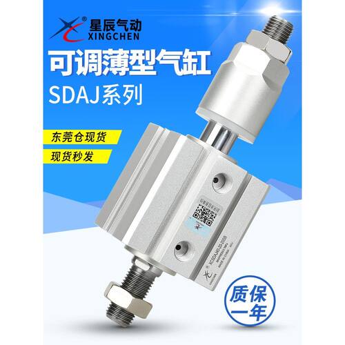 星辰可调薄型气缸SDAJ20/25/32/40/50-30-50-75-S-B 外牙治具气缸