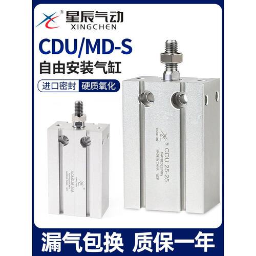 星辰小型气动自由安装气缸MD16/CDU10-5×15*20×25S32×30×40D