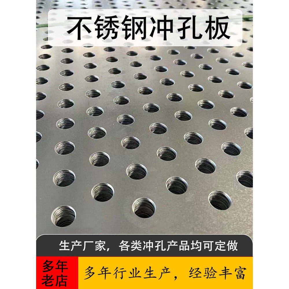304不锈钢冲孔网板过滤筛片定制铝板穿孔板铁板防掉防坠落洞洞板