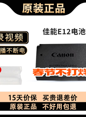 佳能LP-E12原装相机电池M50 M50二代M200 M100 100D SX70 kiss x7
