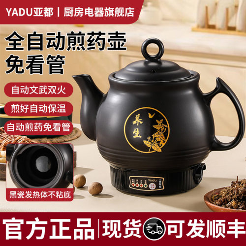 亚都全自动陶瓷电煎药壶
