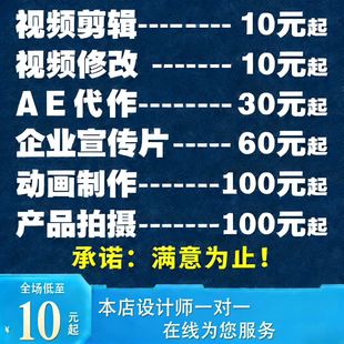 视频剪辑制作mg三维动画企业宣传片产品拍摄广告短片头年会ae特效