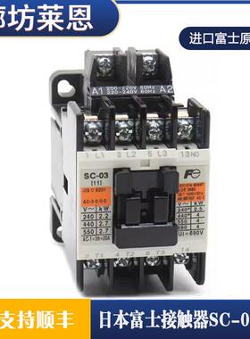 日本进口富士接触器SC-03 SC-0 SC-05 AC110V 220V电梯接触器配件