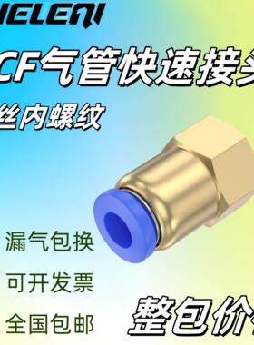 ZHELEQI气管快速接头内丝PCF8-01/02/03/04蓝色M5内螺纹直通快插