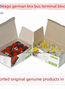 现货直拍 万可WAGO243-211红黑212黄白色KNX/EIB总线接线端子50个