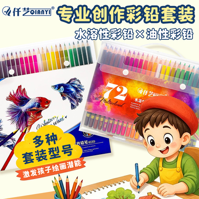 仟艺彩铅套装美术专用套装手绘笔