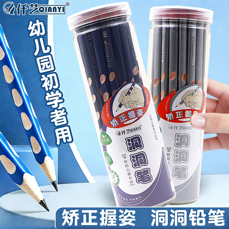 仟艺洞洞铅笔学生专用一年级2B铅笔握姿矫正无毒三角握hb2比2b考试练字洞洞笔幼儿园初学者写字正姿专用文具,文具电教/文化用品/商务用品,铅笔/自动铅笔,淘宝优惠券,粉丝福利购,淘宝优惠卷