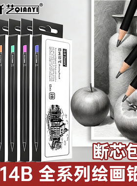 仟艺素描铅笔6B8B10B12B14B铅笔素描炭笔美术生专用软中硬炭笔初学者入门速写铅笔绘图素描铅笔仟艺素描铅笔
