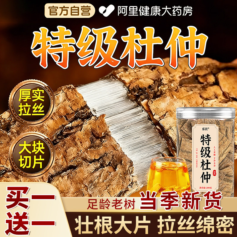 特级杜仲中药材正品官方旗舰店杜仲皮片肉苁蓉菟丝子枸杞茶煲汤
