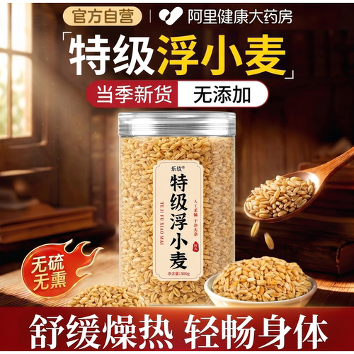 特级浮小麦中药材官方旗舰店正品闷热易出汗动则汗多当季新货300g